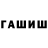МЕТАМФЕТАМИН Methamphetamine Inna Myasnikowa